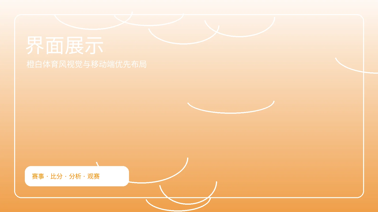 观赛指南横幅图